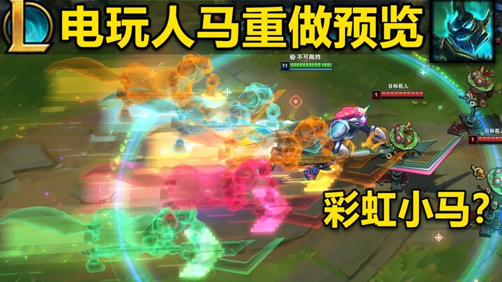 【Điện chơi nhân mã】Đã làm lại xong: Nhân mã điện chơi ư? Là ngựa cầu vồng! Chiêu cuối cầu vồng đẹp x