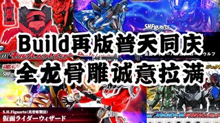 【周谈特摄】能量瓶小伙再次回归？全龙骨雕配件拉满！