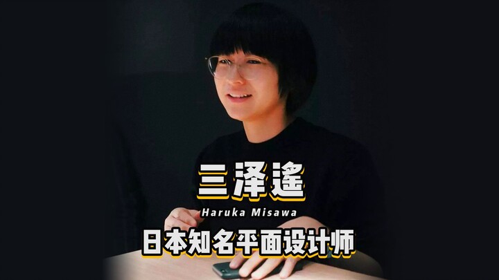 Haruka Misawa, a renowned Japanese graphic designer, exudes a shy yet genuine youthful charm that pe