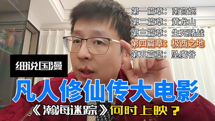 Tất tần tật về phim hoạt hình Trung Quốc: Khi nào bộ phim “Hán Hải Mê Tông” của Phạm Nhân được công 