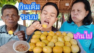 กินของอร่อยๆแซ่บๆกับพ่อแม่โครตฟิน