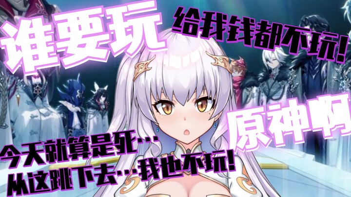 People who would rather die than play Genshin Impact watched The Fatui...