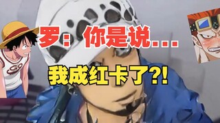 【航海王壮志雄心】关于罗成为红卡其本人的自述