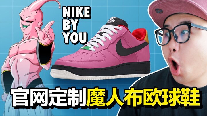 849’s AF1 official website customizes the Dragon Ball, a limited edition and tells you how to play i