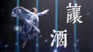 【Dance Storm/Let the Wine Go】Every move hits the bone, every step seals the throat