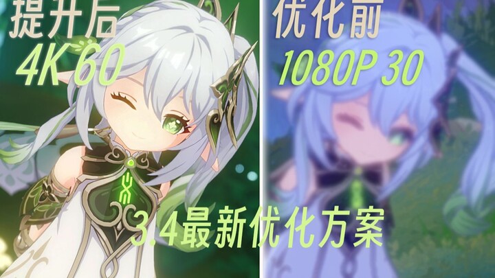 [เก็นชินอิมแพกต์] การปรับแต่งคุณภาพกราฟิก – แค่ 10 นาทีก็ได้คุณภาพภาพที่เหมาะกับอุปกรณ์ของคุณที่สุด!