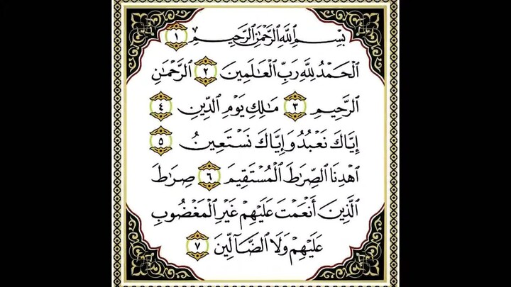 سورة الفاتحة - عامر الكاظمي
