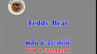 Teddy Bear - พลับ จุฑาภัทร (Plub) & จีระศักดิ์ ปิ่นสุวรรณ (Cheerasak Pinsuwan)