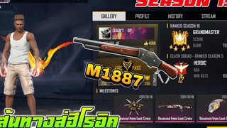 FREEFIRE เส้นทางสู่ฮีโรอิคซีซั่น19 ราชาบอท Soloแรงค์ (เล่นบนมือถือ) Ep1