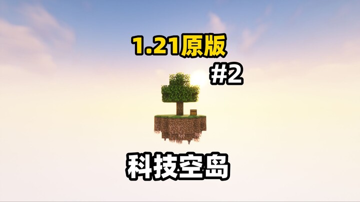 You just have to keep sleeping! 1.21 Vanilla Tech Skyblock #2