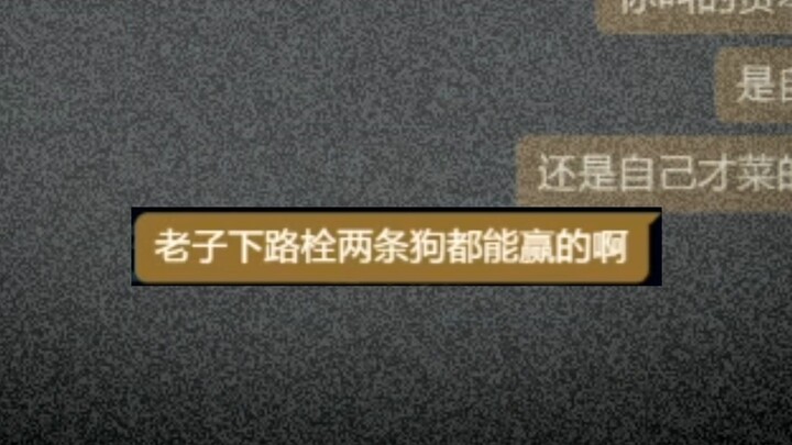“我峡谷之巅钻一，要和我对线吗？”