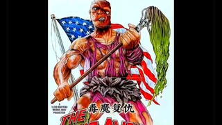 "毒魔复仇