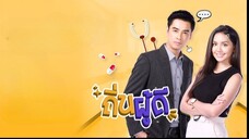 ถิ่นผู้ดี ตอนที่ 17