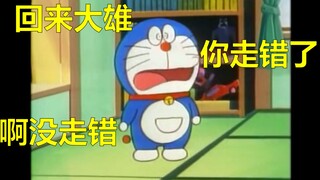去洗澡了大雄！