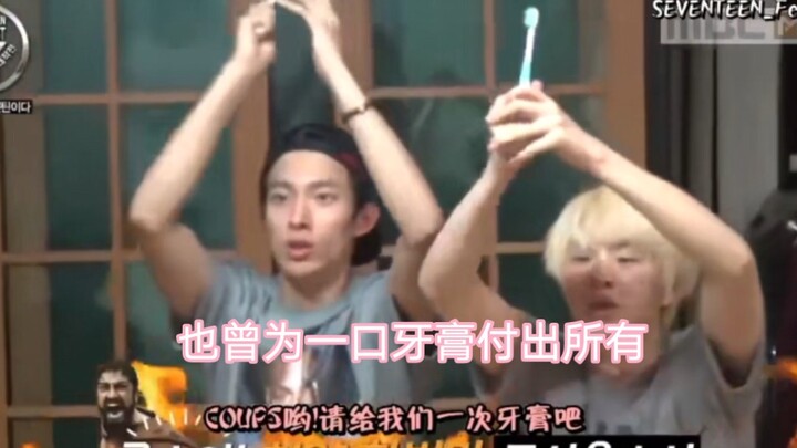 A toothpaste battle you can’t finish without tears [SEVENTEEN]