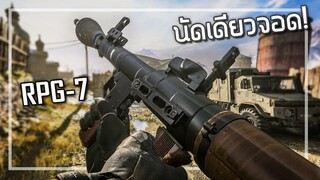 🎮 เก็บหมดตี้ด้วยRPG-7 โคตรเดือด!!!