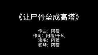 【227 Creation Never Dies】Hey, I can write songs—can you?