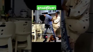 ลูกแม่สู้ยิบตา