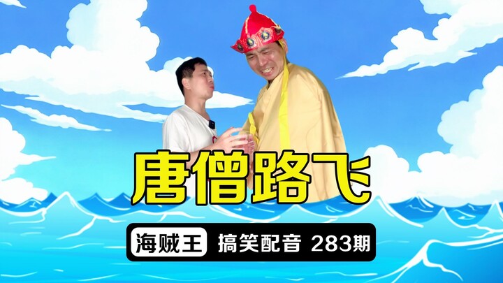 If Tang Sanzang had lost an arm to save Luffy