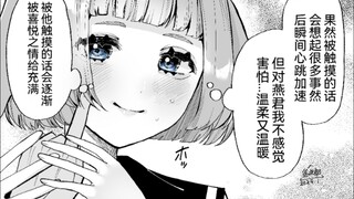 被触摸时会过度害怕的兔子女孩，逐渐觉醒M属性5话，逐渐喜欢上被摸摸的她