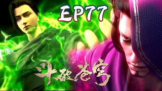 ⚔️斗破苍穹年番77超前爆料 ！韓楓又欠打了！每次被蕭炎痛扁實在活該！妄想打斷蕭炎煉破宗丹被反噬？！|Battle Through the Heavens【MULTI SUB】Donghua