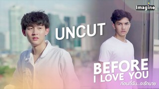 [UnCut] Before I Love You ก่อนที่ฉันจะรักนาย PhuXTawan (ENG sub)