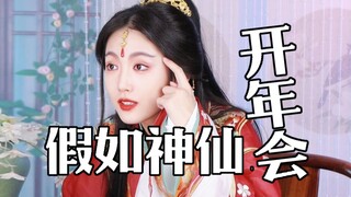 Nếu các vị thần cũng tổ chức một cuộc họp thường niên