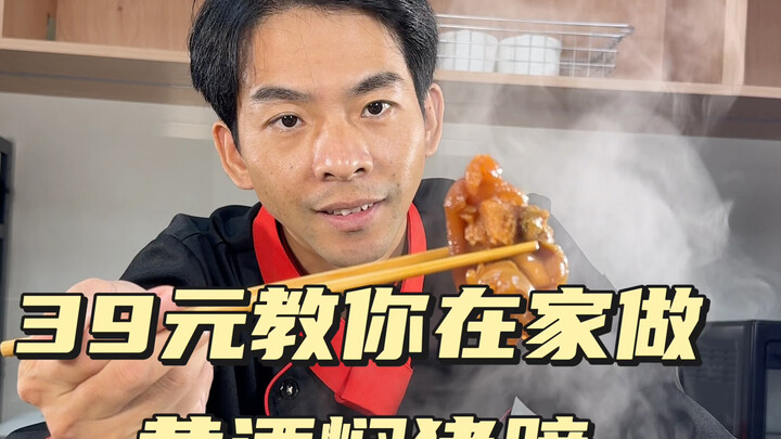 网友喊我做黄酒焖猪蹄，那今天就来个详细一点的教程吧，这么做软烂入味相当下饭，在就也能复刻哦