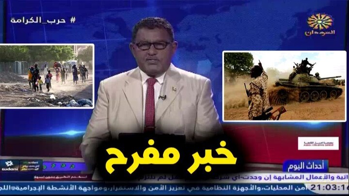 اخبار السودان اليوم السبت 12-9-2026