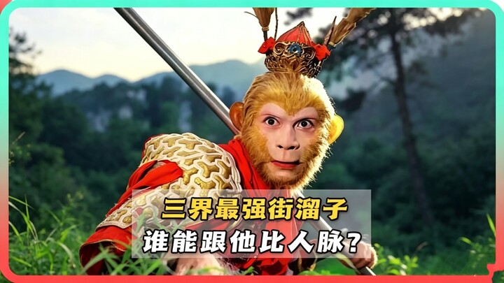 Dare you compare your connections to the Great Sage’s? You clearly don’t know just how many big shot
