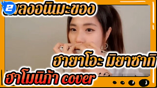 [แม่มดน้อยกิกิ] เพลงประกอบหลักอนิเมะของฮายาโอะ มิยาซากิ/ โจ ฮิซาอิชิ (ฮาโมนิก้า cover)_2