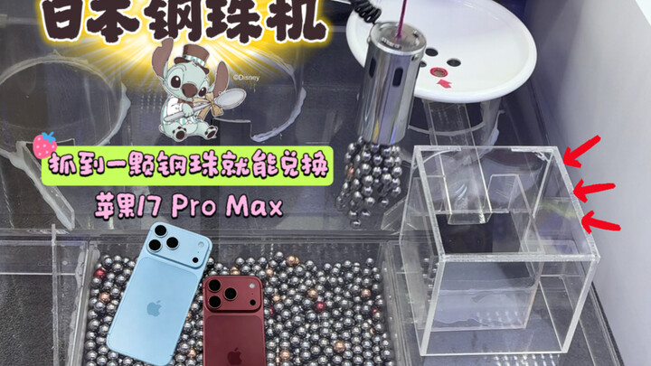 Japanese claw machine: just one successful grab and you can win an iPhone 17.