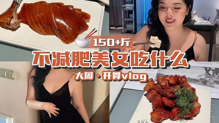 What a 150-lb Beauty Eats in a Day Without Dieting