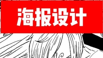 Design a poster for Sanji