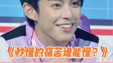 หวังเหอตี้ ทำไมคุณถึงเอาความกังวลทั้งหมดมาไว้บนใบหน้า?