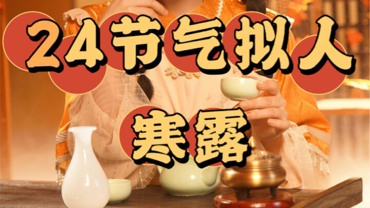 Personified 24 Solar Terms: Cold Dew