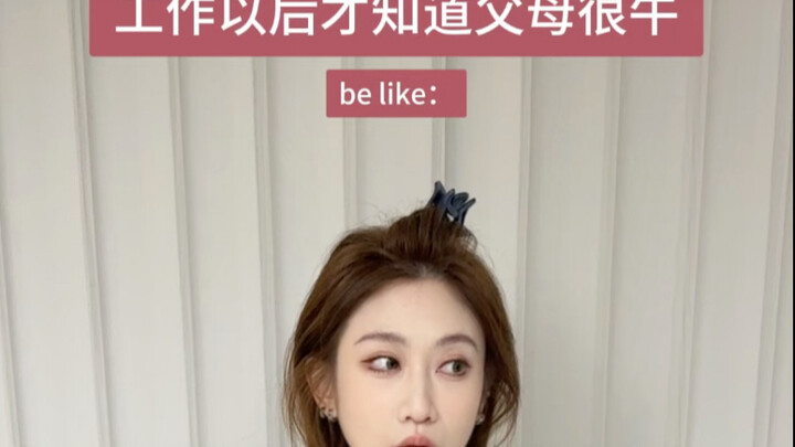 หลังจากทำงานแล้วถึงได้รู้ว่าพ่อแม่ฉันเจ๋งจริงๆ