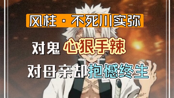 Demon Slayer · Giyu Tomioka · Character Profile — “Could I be wrong? Could even Mother overcome this