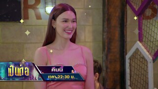 เป็นต่อ 2024 คืนนี้ EP.20 เปิดศึกจีบสาวแซ่บ! | 16 พ.ค. 67 | one31