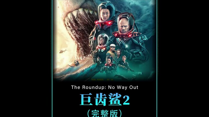 看看2023年吴京，杰森·斯坦森强强联手，演绎最劲爆的