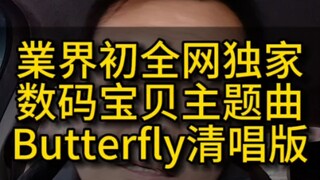 Must-see! Explosive! Japanese a cappella version of Digimon theme song "Butterfly"
