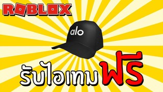 รับไอเทมฟรี [Event] How to get District Trucker Hat in Alo Sanctuary | Roblox