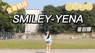 华师校园SMILEY-崔叡娜YENA全曲翻跳｜新的一周也要元气满满！