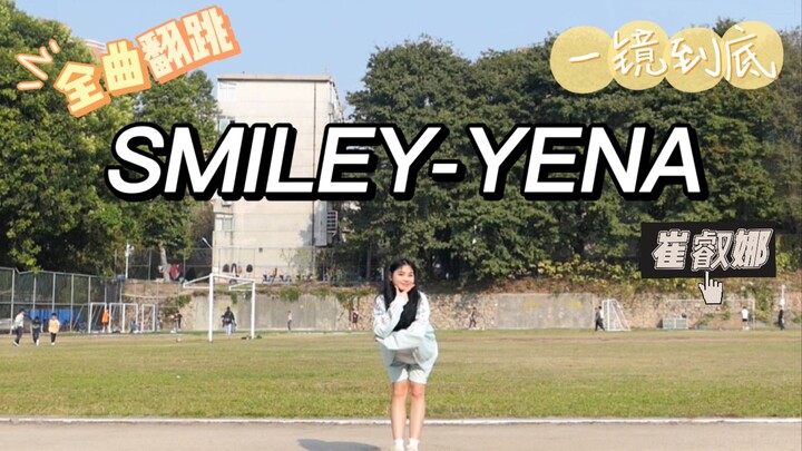 华师校园SMILEY-崔叡娜YENA全曲翻跳｜新的一周也要元气满满！