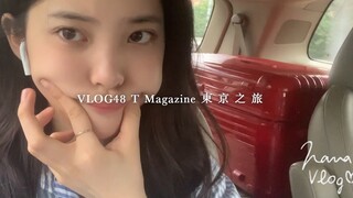 【欧阳娜娜VLOG】欧阳娜娜VLOG48《T Magazine》東京之旅