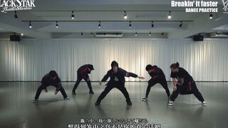 【中文字幕】【BLACK STAR】「Breakin' it faster」DANCE PRACTICE【FULL Ver】