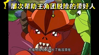 原来……毁灭大人竟然是好人