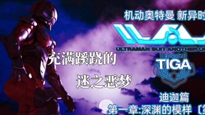 [Buku Audio] Mobile Ultraman: New Space-Time Tiga Bab 1: Munculnya Abyss [P1]