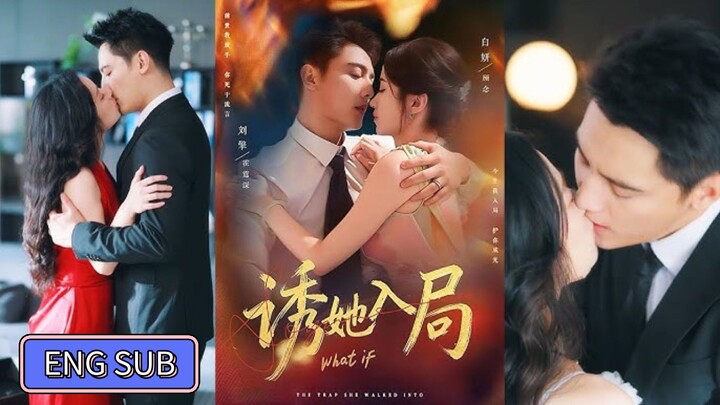 🔥Liu Qing & Bai Yan - Lure Her Into The Game《诱她入局》Eng Sub