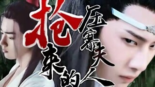 【Drama version of Wangxian】The wife of the bandit 1 (Rich young master Zhongyongxian x bandit Qianyu